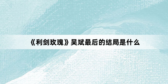 ������õ�塷������Ľ����ʲô