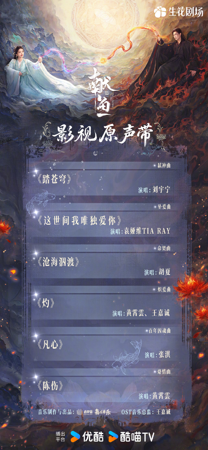 《献鱼》OST大全
