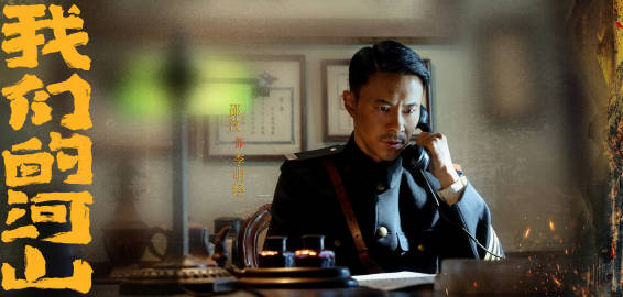 《我们的河山》第2集分集剧情介绍