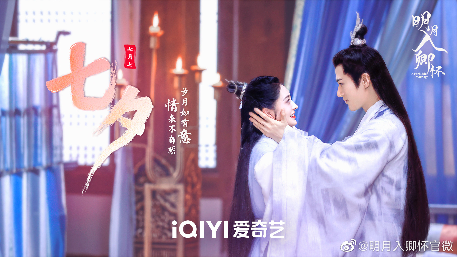 《明月入卿怀》第8集分集剧情介绍