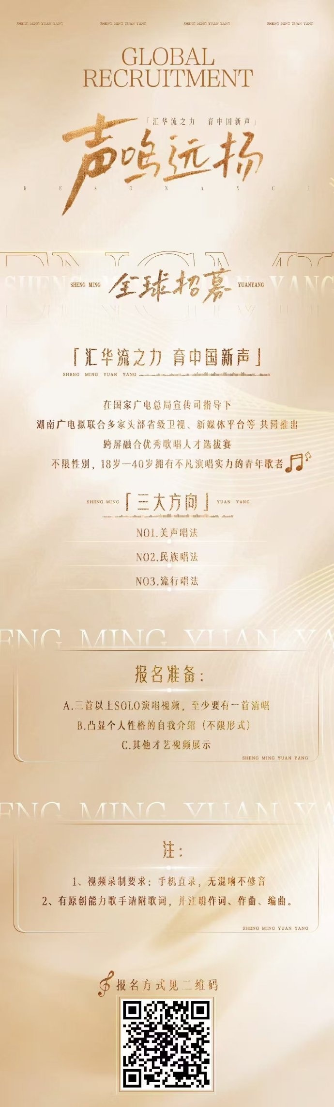 综艺《声鸣远扬2025》网传评委