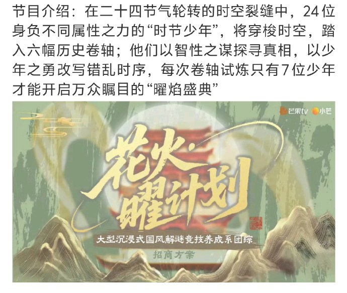 芒果新选秀《火·曜计划》