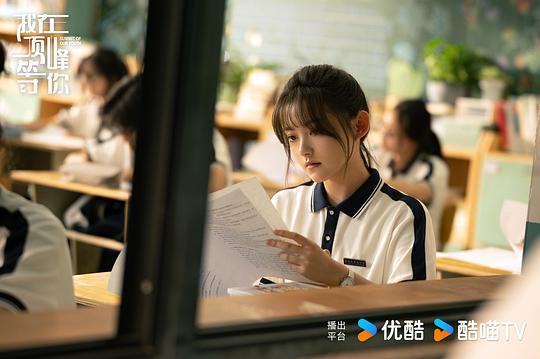 《我在顶峰等你》第20集分集剧情介绍