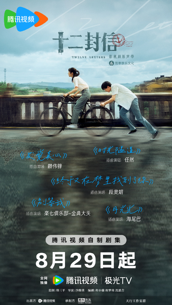 《十二封信》OST大全