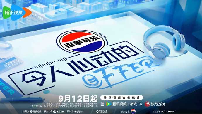 《令人心动的offer7》主持人季定档