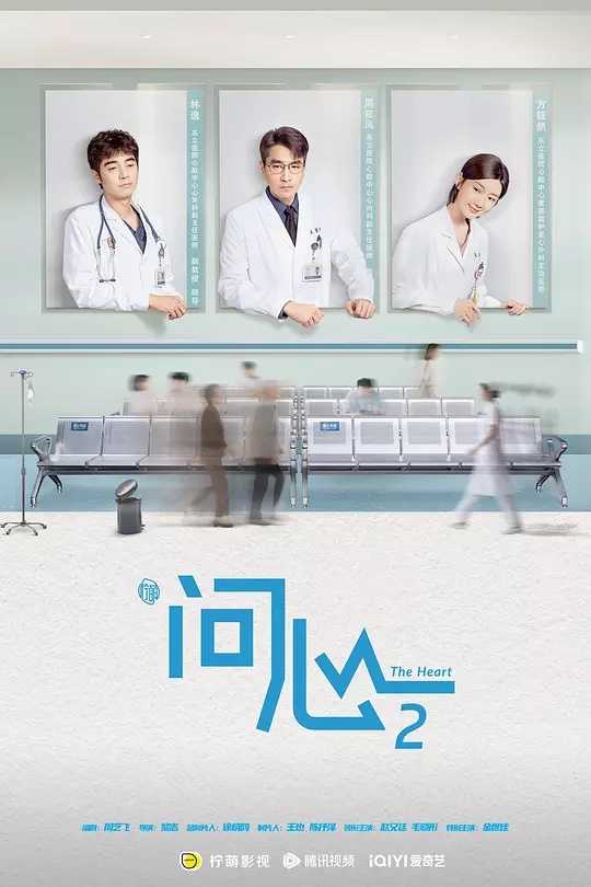 腾讯都市剧《问心2》即将开机