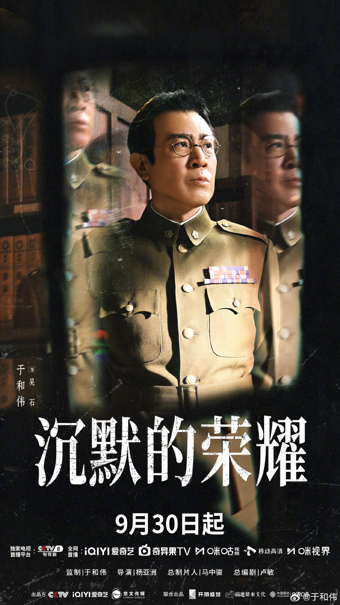 《沉默的荣耀》已官宣定档