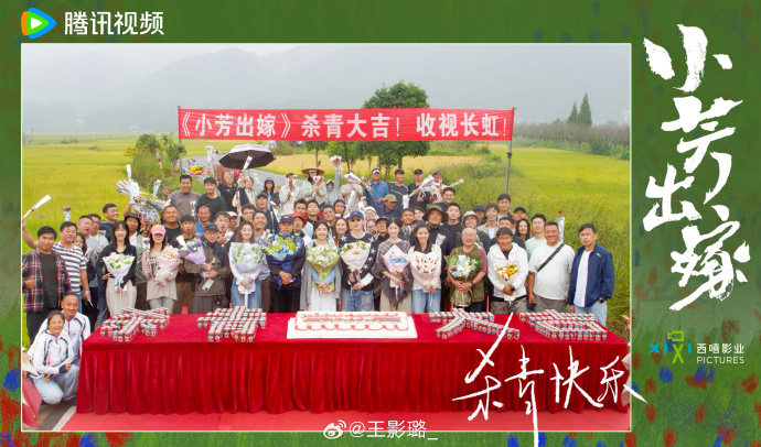 《小芳出嫁》官宣杀青分析
