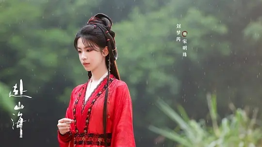 《赴山海》第37集分集剧情介绍