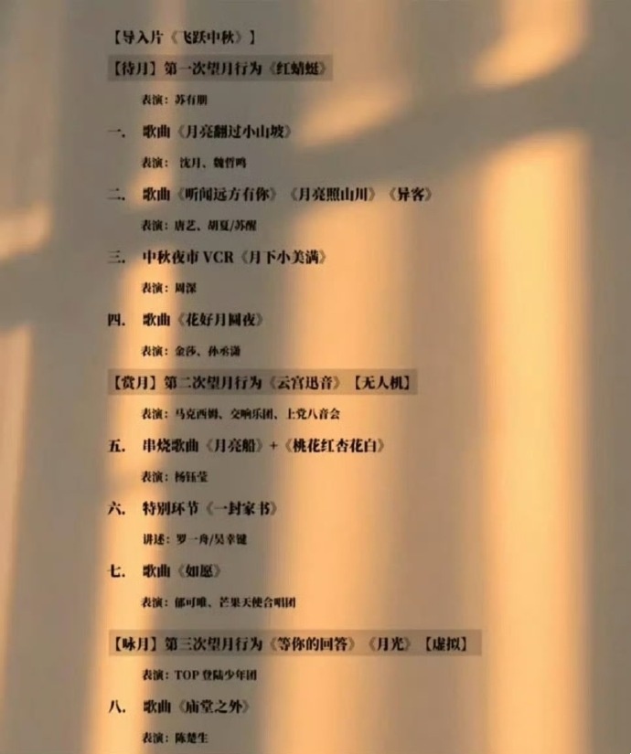 2025年湖南卫视中秋晚会