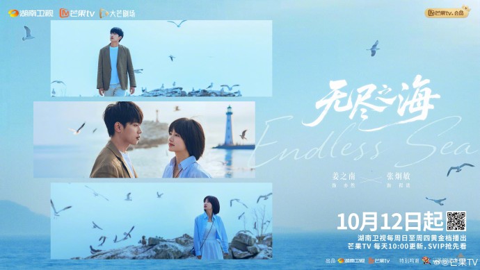 “慕已成舟”二搭《无尽之海》定档于10月12日