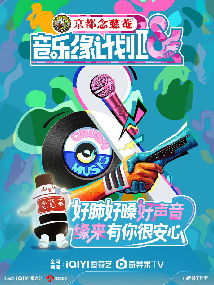 《音乐缘计划》第二季官宣定档