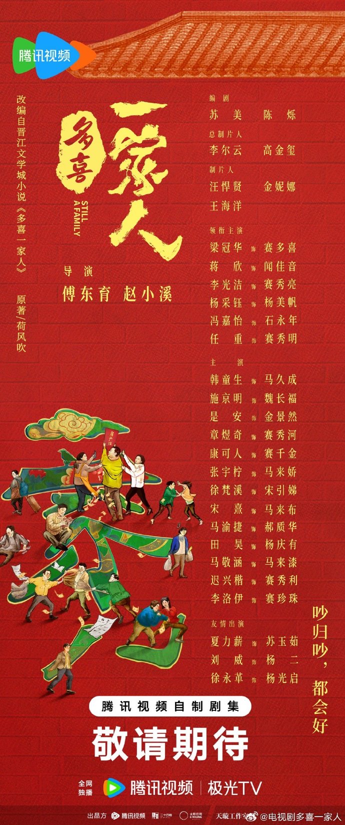 《多喜一家人》10月20日在山东青岛正式开机