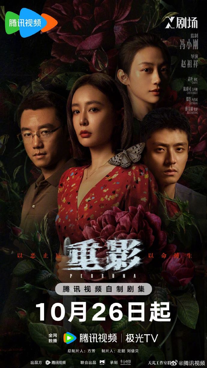 《重影》定档10月26日播出