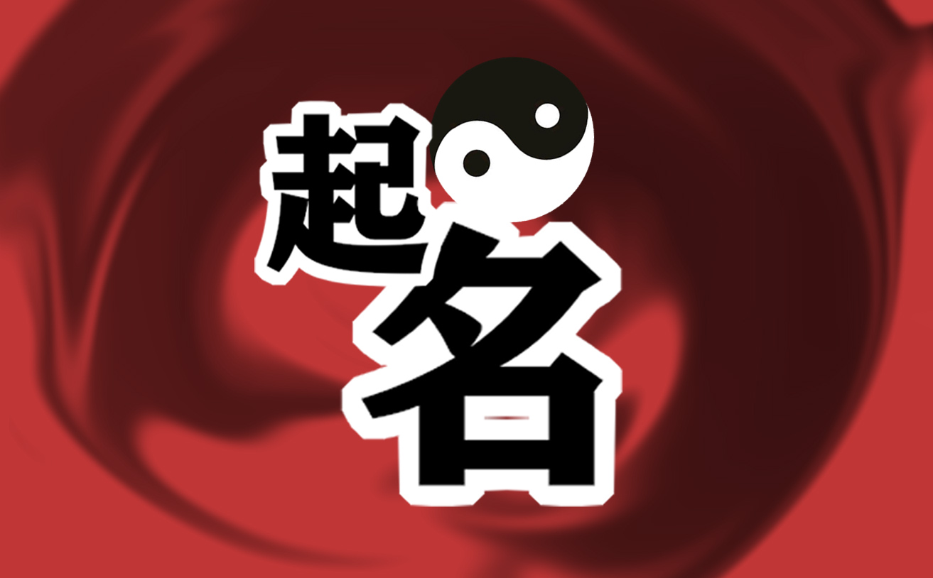 龙年属金男孩大气名字