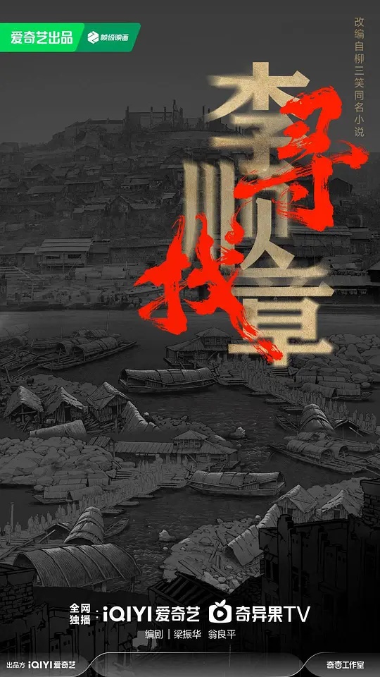 消防穿越题材《寻找李顺章》10月25日开机