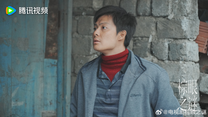 《棕眼之谜》第2集分集剧情介绍