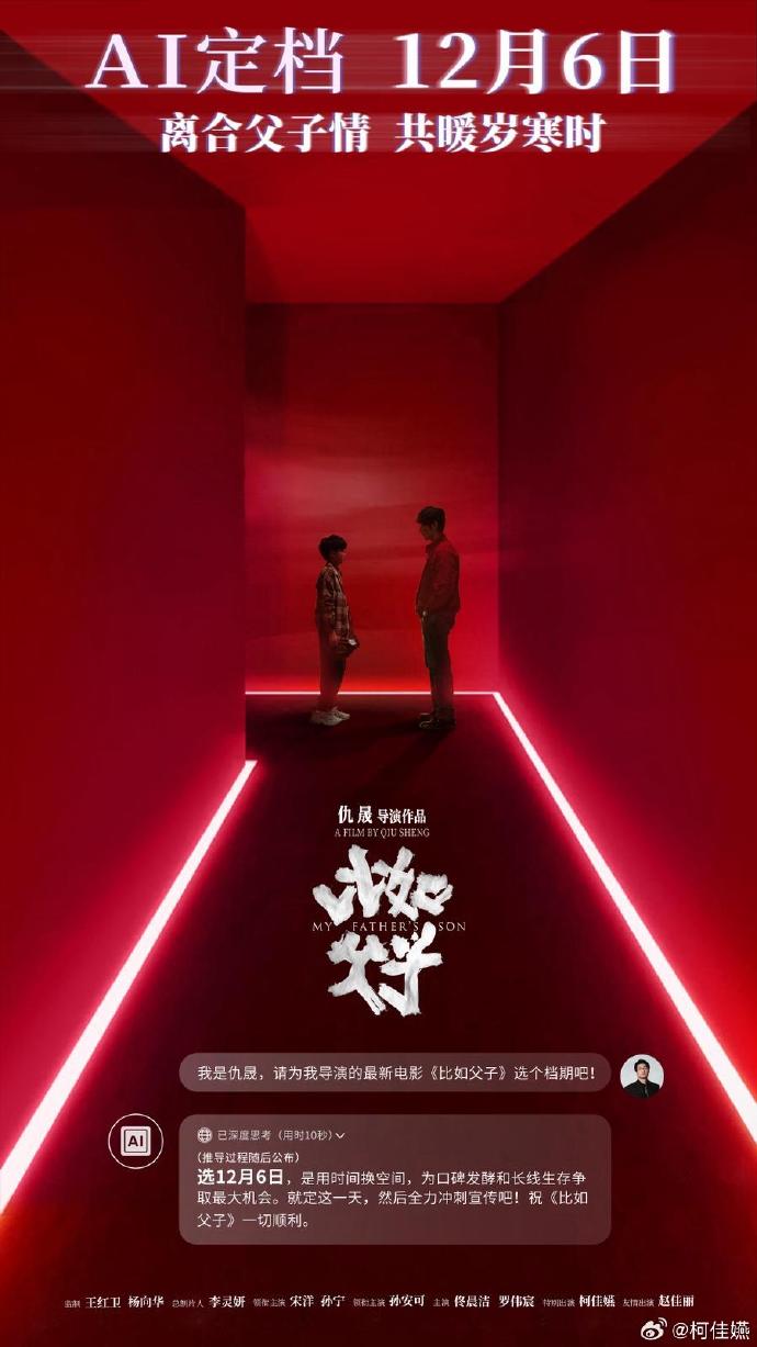电影《比如父子》定档