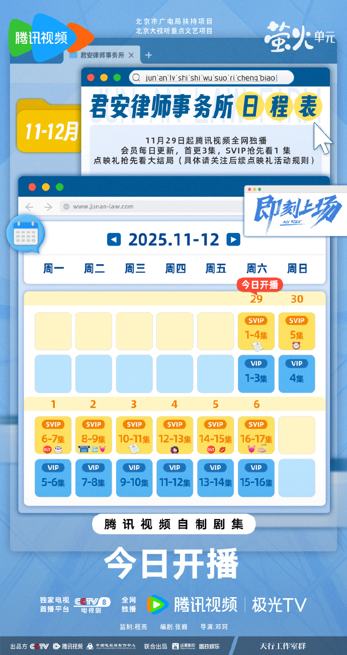 《即刻上场》追剧日历
