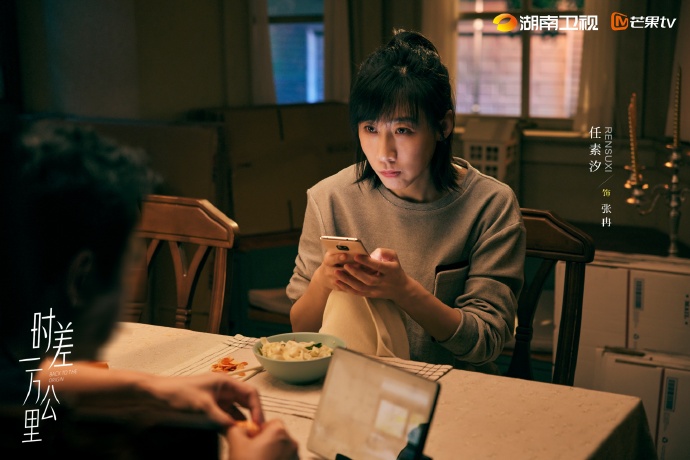 《时差一万公里》第2集分集剧情介绍
