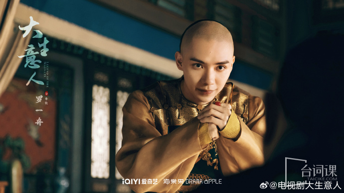 《大生意人》第19-20集预告