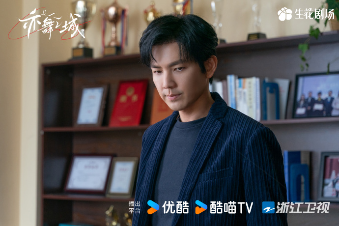 《亦舞之城》第17集分集剧情介绍