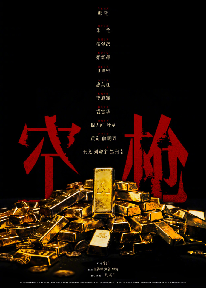 电影《空枪》阵容官宣