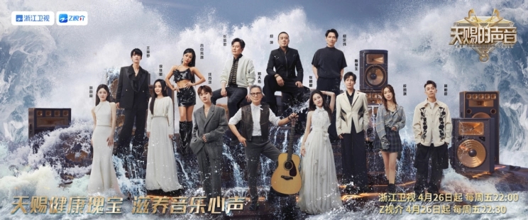《天赐的声音第五季》参演嘉宾有哪些人