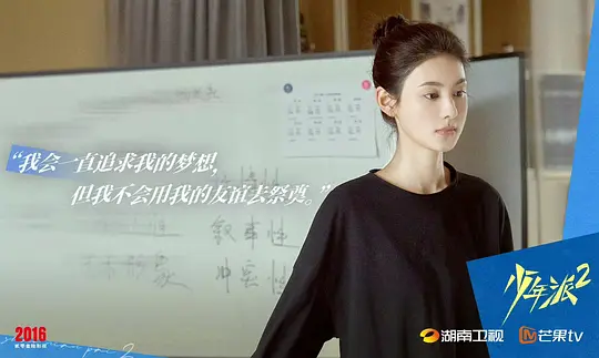 《少年派2》第29集分集剧情介绍
