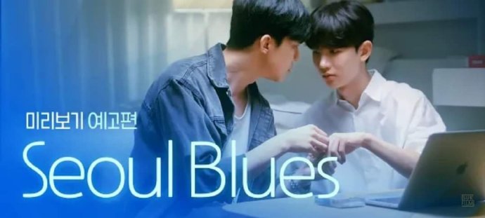 硶Seoul Blues