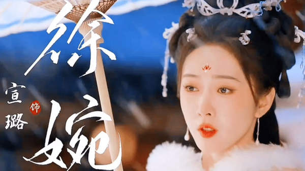《长乐曲》徐婉的官配是谁?