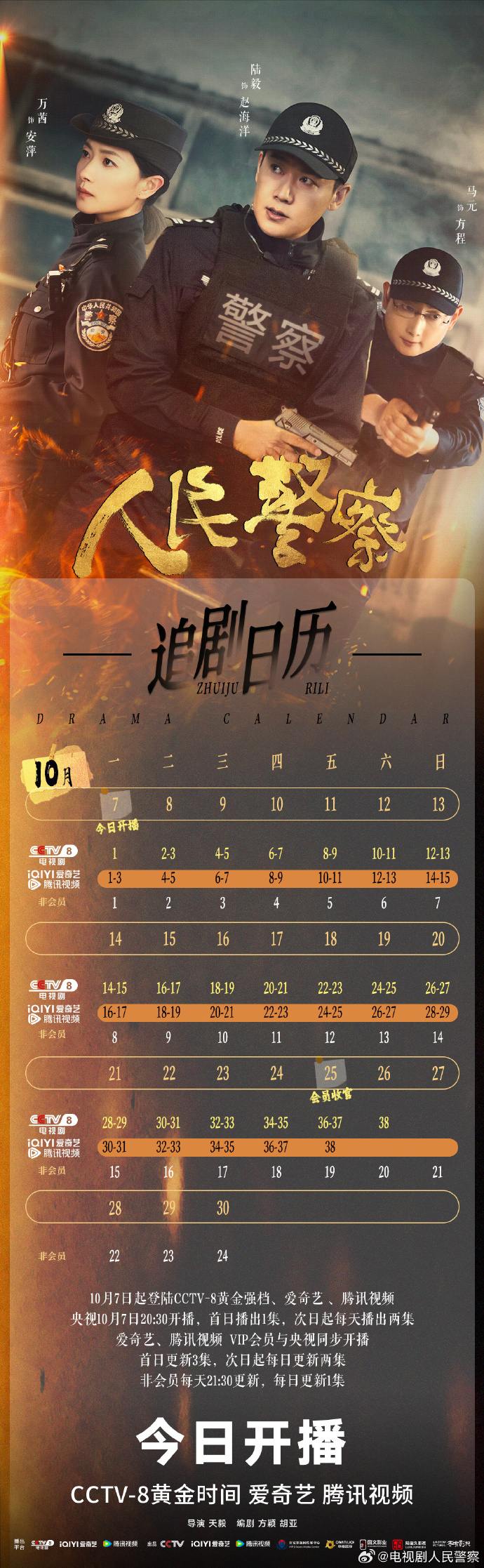 ���Ӿ硶���񾯲졷����ʱ��
