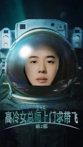 《登月后高冷女总师上门求带飞》剧情介绍