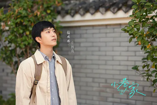 《小巷人家》第10集分集剧情介绍