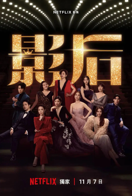 《影后》第1集分集剧情介绍