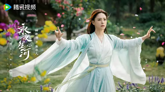 《永夜星河》第13集分集剧情介绍