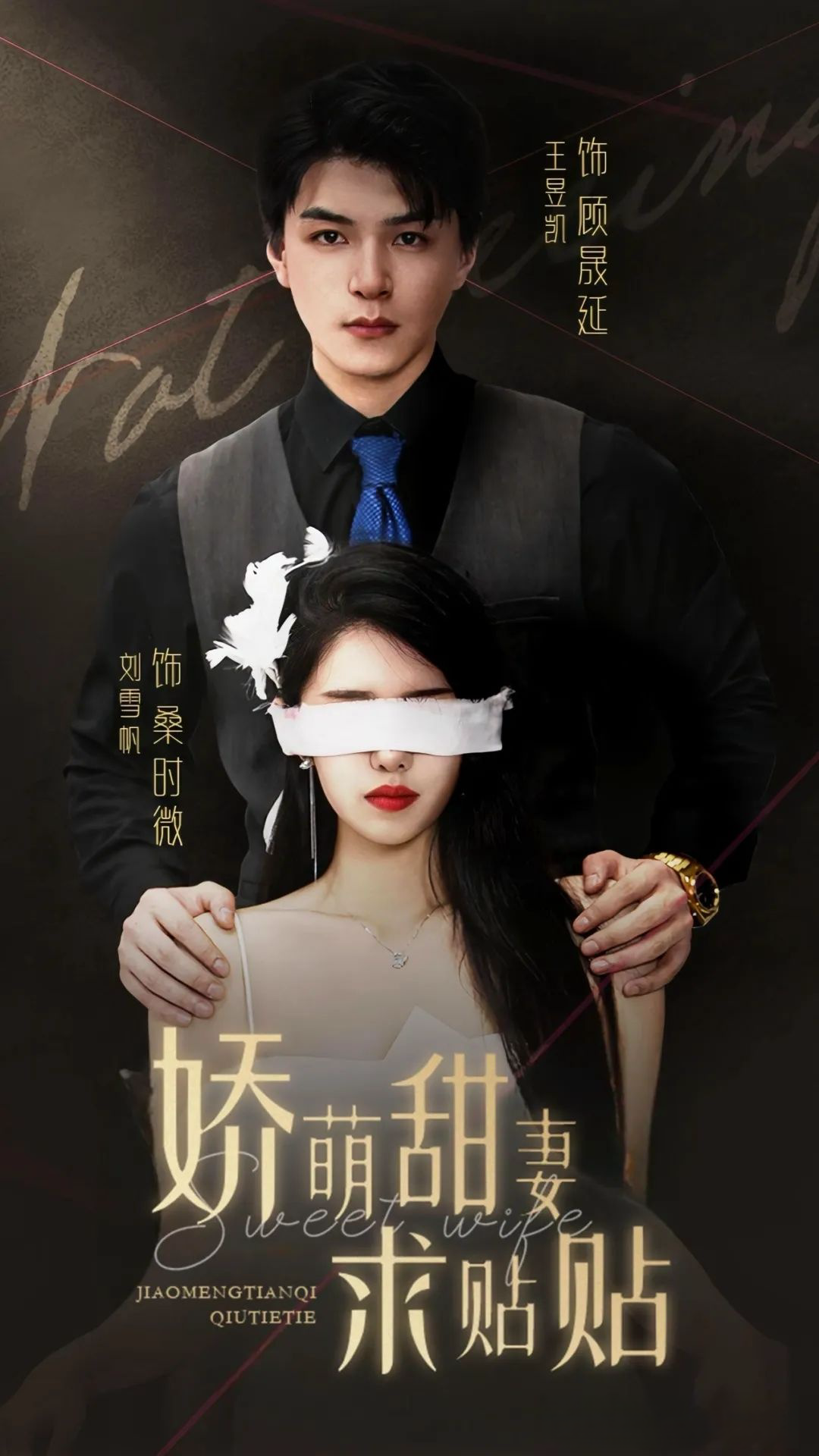 《娇萌甜妻求贴贴》剧情介绍