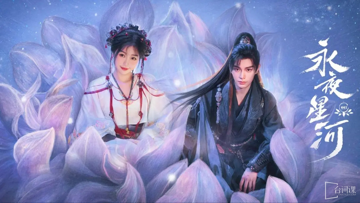 《永夜星河》兴善殿大火案真相是什么?