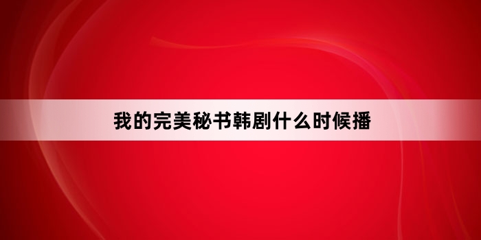 �ҵ��������麫��ʲôʱ��