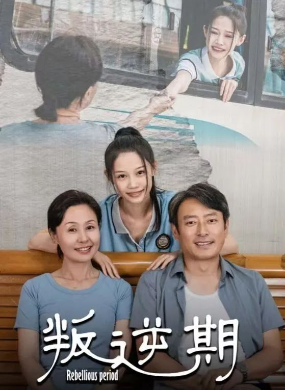 《叛逆期》剧情介绍