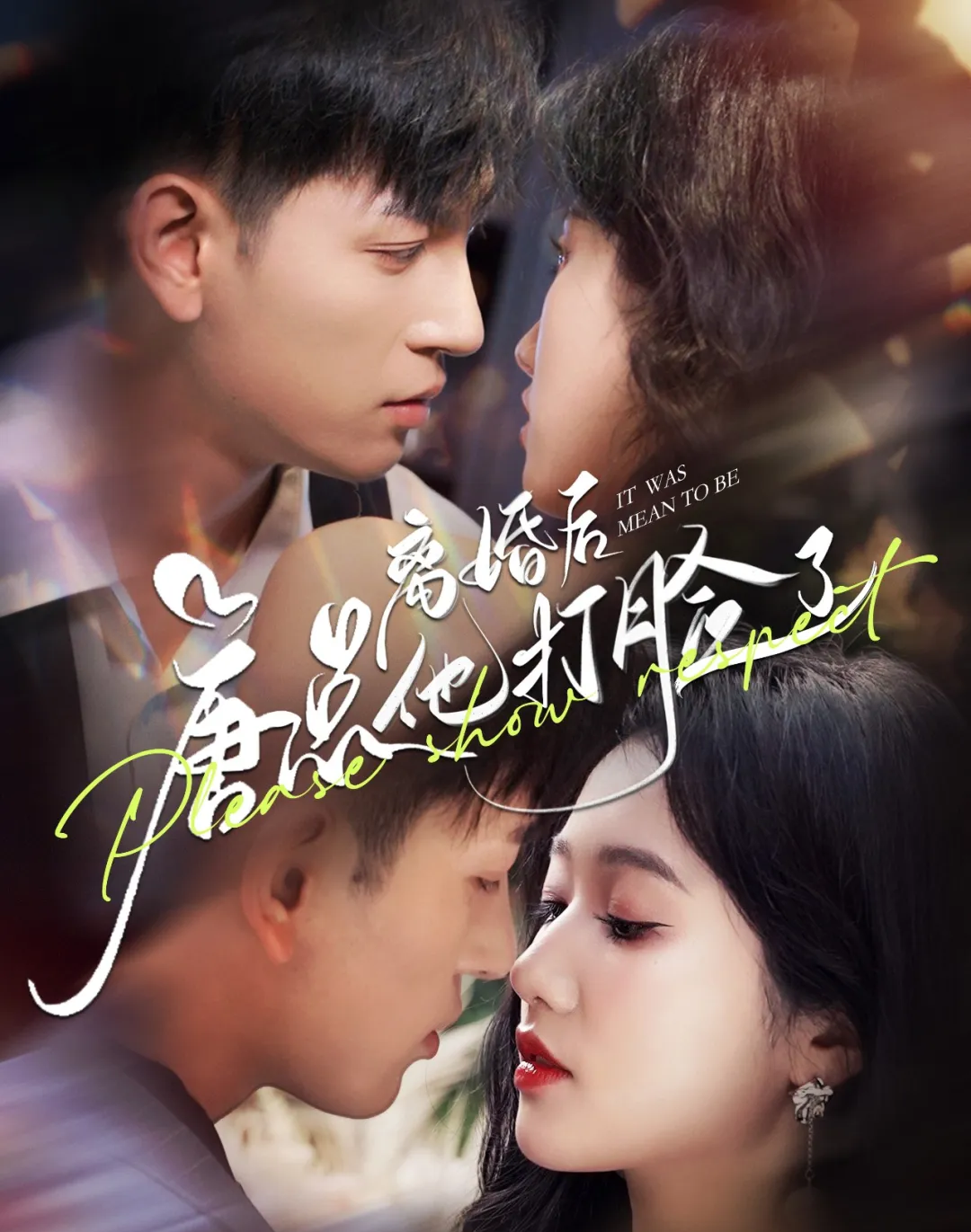 《离婚后唐总他打脸了》剧情介绍
