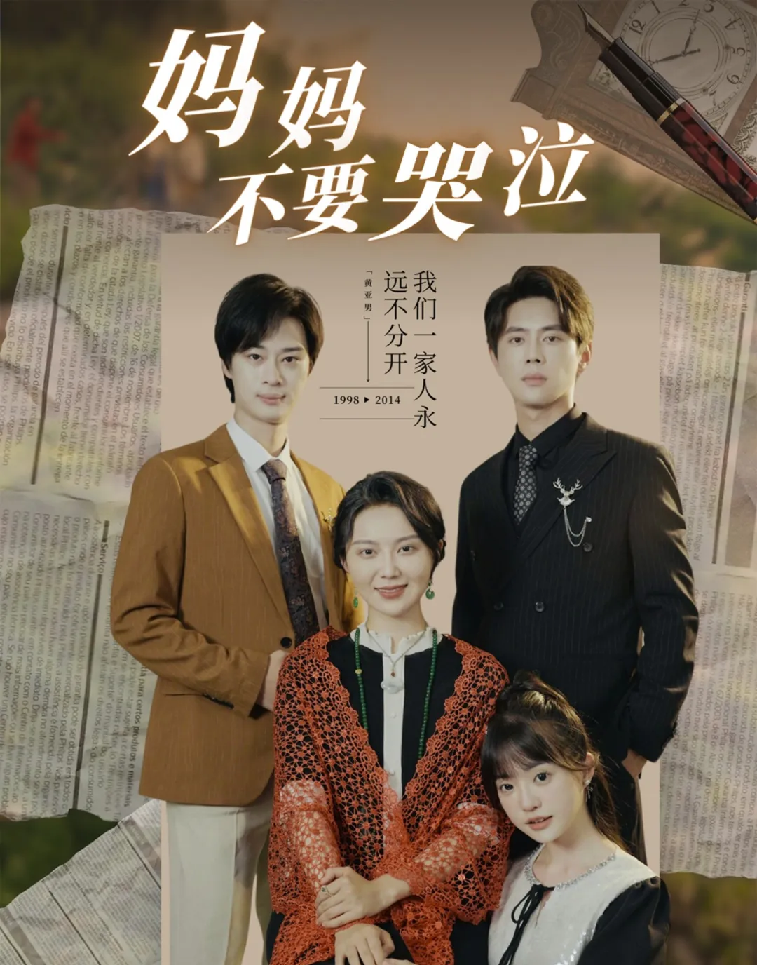 《妈妈不要哭泣》剧情介绍