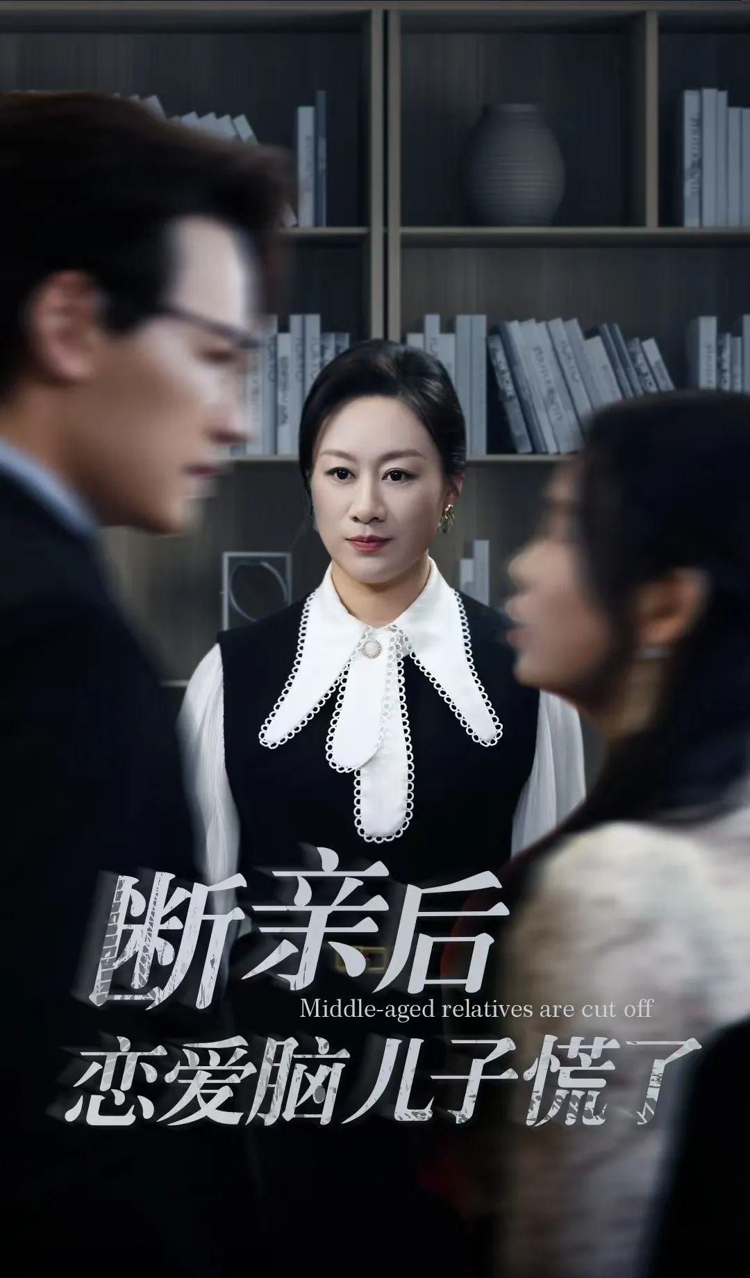 《断亲后恋爱脑儿子慌了》剧情介绍