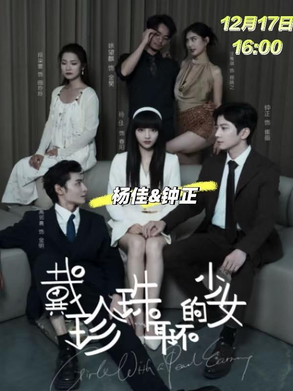 《戴珍珠耳环的少女》剧情介绍