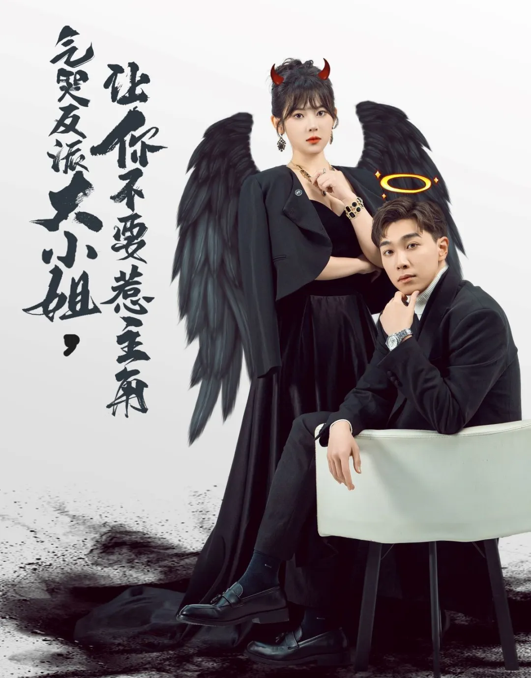 《气哭反派大小姐,让你不要惹主角》剧情介绍