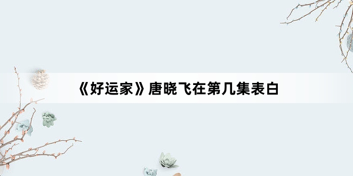 �����˼ҡ��������ڵڼ�������