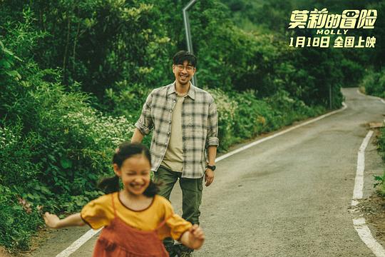 《莫莉的冒险》电影剧情介绍