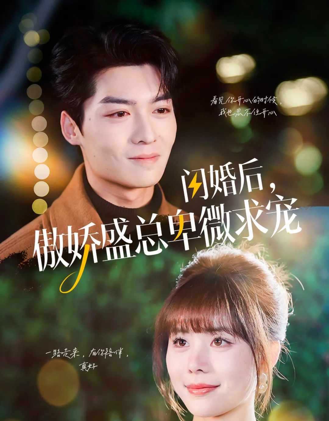《闪婚后,傲娇盛总卑微求宠》剧情介绍